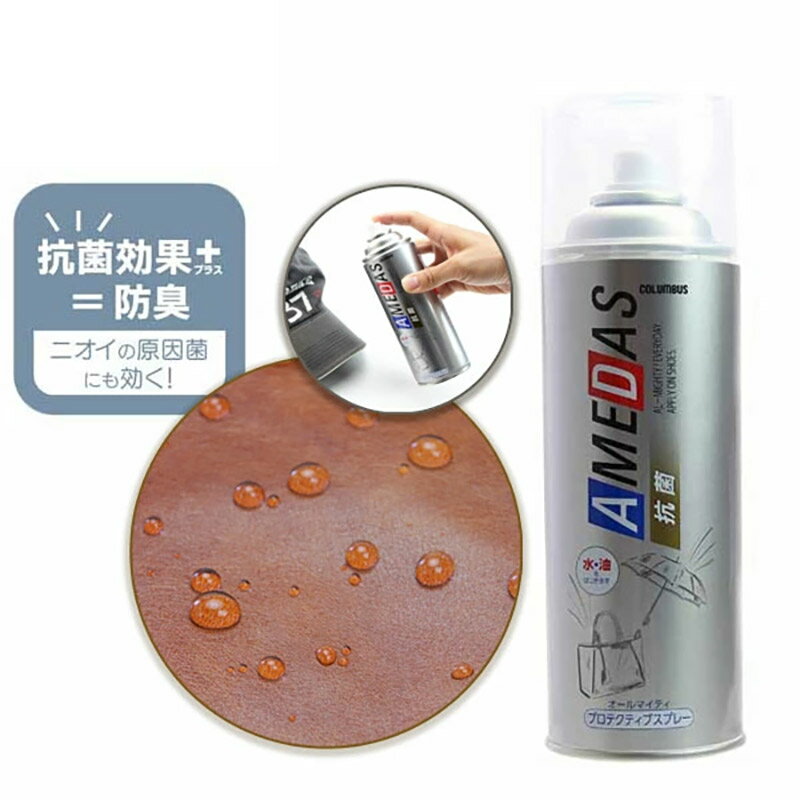 380ml コロンブス メンズ レディース 抗菌アメダス シューケア用品 防水 防水スプレー 撥水スプレー 靴 ブーツ キャンバス 鞄 革 レザー 雨 雪 登山 COLUMBUS 13400000