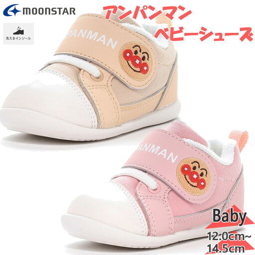 アンパンマン ベビー キッズ AP B56 男の子 女の子 キャラクター 靴 シューズ アンパンマン マジックテープ ピンク ベージュ 送料無料 12111584 12111588 アンパンマン ベビー キッズ AP B56 男の子 女の子 キャラクター 靴 シューズ アンパンマン マジックテープ ピンク ベージュ 送料無料 12111584 12111588