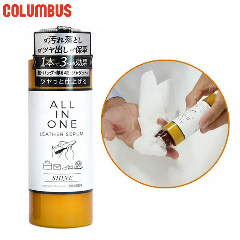 100ml ツヤ重視 コロンブス メンズ レディース オールインワンレザーセラム シャイン シューケア用品 革靴 手入れ 汚れ落とし 保革 ツヤ出し COLUM...