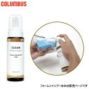 200ml コロンブス メンズ レディース スニーカーケア フォームシャンプー プラス シューケア用品 スニーカー 手入れ 泡状 汚れ落とし 消臭 抗菌 水不要...
