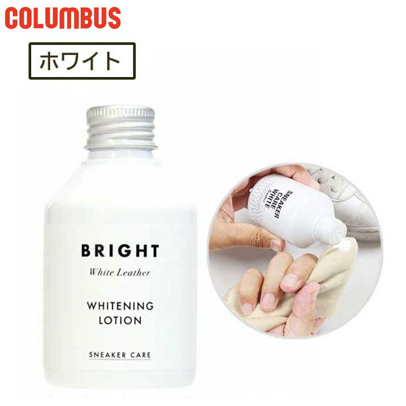コロンブス メンズ レディース スニーカーケア ホワイトニングローション シューケア用品 スニーカー 手入れ 白革専用 汚れ落とし 補色クリーム ホワイト 白 ...