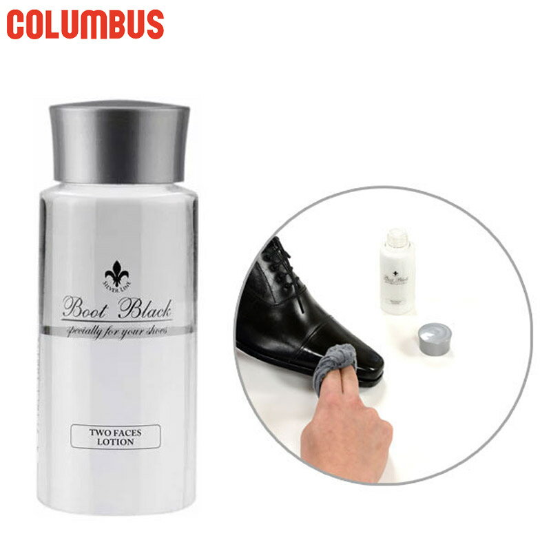 100ml コロンブス メンズ レディース ブートブラックシルバーライン ツーフェイスローション シューケア用品 革靴 手入れ 水性汚れ 油性汚れ COLUMB...