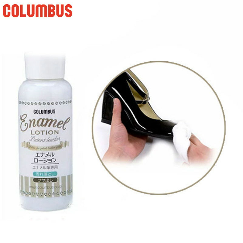 100ml コロンブス メンズ レディース エナメルローション シューケア用品 ツヤ出し 汚れ落とし エナメル革専用 COLUMBUS 29130000