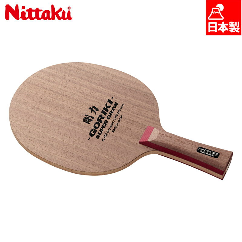 ニッタク メンズ レディース 剛力スーパードライブ 卓球 競技 アクセサリー ラケット シェークハンド 送料無料 Nittaku NE-6127