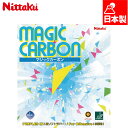 ニッタク メンズ レディース マジックカーボン 卓球 アクセサリー 競技 ラバー 裏ソフト ブラック 黒 レッド 赤 Nittaku NR-8210