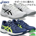 アシックス ジュニア キッズ UPCOURT 6 GS アップコート シックス バレーボール 靴 シューズ 競技 インドアスポーツ 軽量 耐久性 グリップ 体育...
