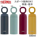 500ml サーモス メンズ レディース 真空断熱ケータイマグ アクセサリー 水筒 スポーツ ジム レジャー オフィス 保温 保冷 スポーツ飲料 キャリーループ...