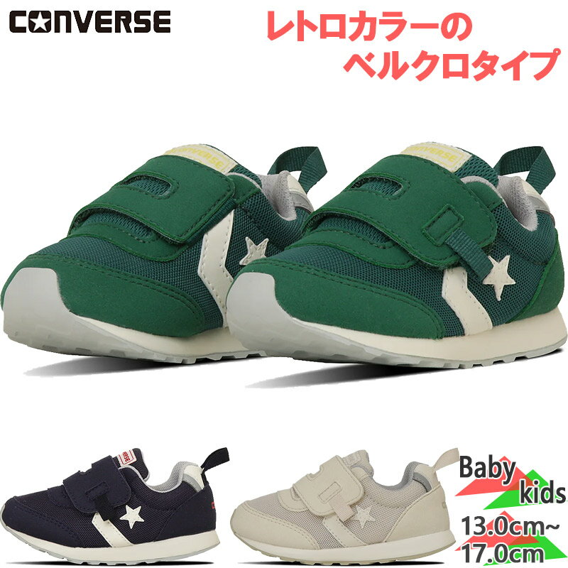 コンバース ベビー キッズ BABY RS 男の子 女の子 靴 シューズ マジックテープ ベルクロ ベビーシューズ ホワイト 白 ネイビー グリーン 緑 送料無...
