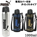 プーマ メンズ レディース ジュニア ステンレスボトル 水筒 ボトル 部活 運動 ダイレクトタイプ スライドロック ベルト付きポーチ 保冷 ブルー 青 ゴールド...