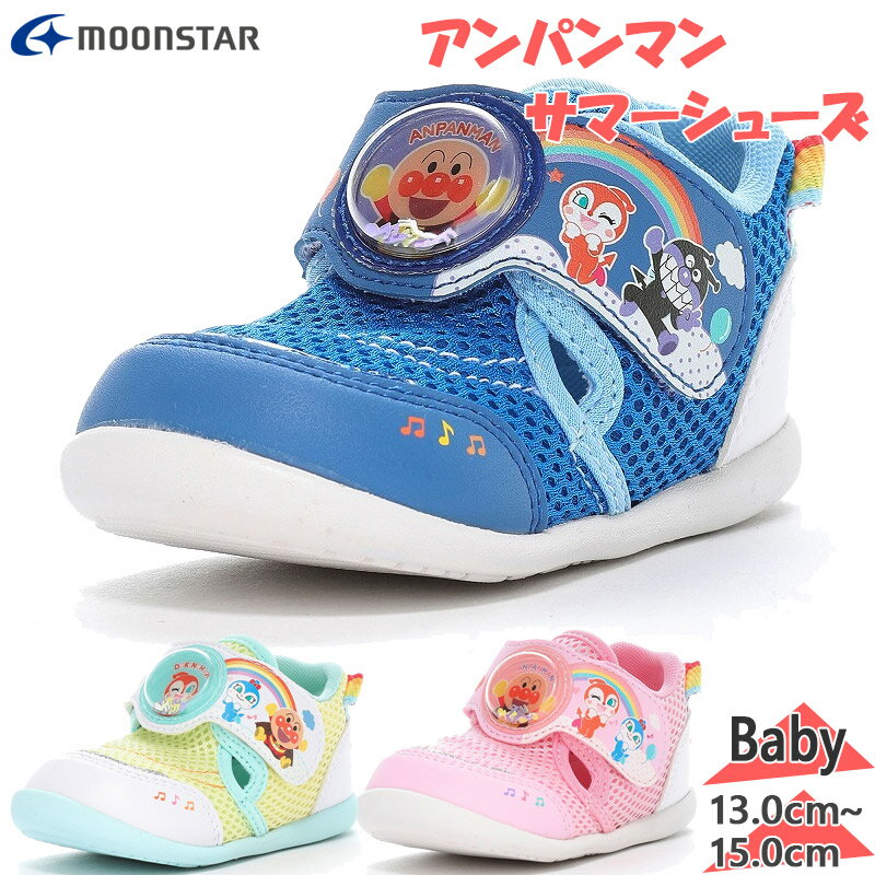 アンパンマン ベビー キッズ AP B58 男の子 女の子 キャラクター 靴 シューズ サンダル サマーシューズ アンパンマン ブルー 青 ピンク 送料無料 1...