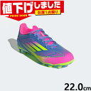 在庫1点限り 22.0cm アディダス ジュニア キッズ F50 LEAGUE HG/AG / 土・人工芝用 サッカー 靴 シューズ 競技 軽量 スポーツ 運動...
