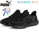 プーマ メンズ レディース SOFTRIDE フレックス レース EASE IN ALT ワイド スニーカー 靴 シューズ ブラック 黒 送料無料 PUMA 311996