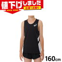 在庫1点限り 160cm アシックス ジュニア キッズ Jr.ランニングシャツ 陸上競技 ウェア 薄手素材 汗処理機能 通気 ややゆとりのあるシルエット ブラッ...