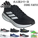 アディダス メンズ レディース ジュニア CORE FAITO 5.0 J コアファイト 男の子 女の子 靴 シューズ ランニングシューズ スニーカー 紐 ヒモ...