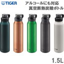 TIGER メンズ レディース ジュニア 真空断熱炭酸ボトル 水筒 ボトル アウトドア お弁当 炭酸飲料 保冷 ホワイト 白 ブルー 青 グリーン 緑 送料無料...