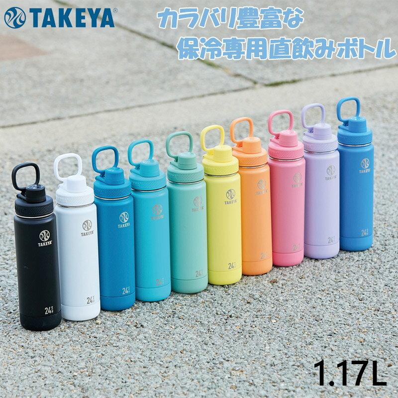 タケヤボトル メンズ レディース ジュニア タケヤフラスク アクティブライン2 1.17L 水筒 ボ ...
