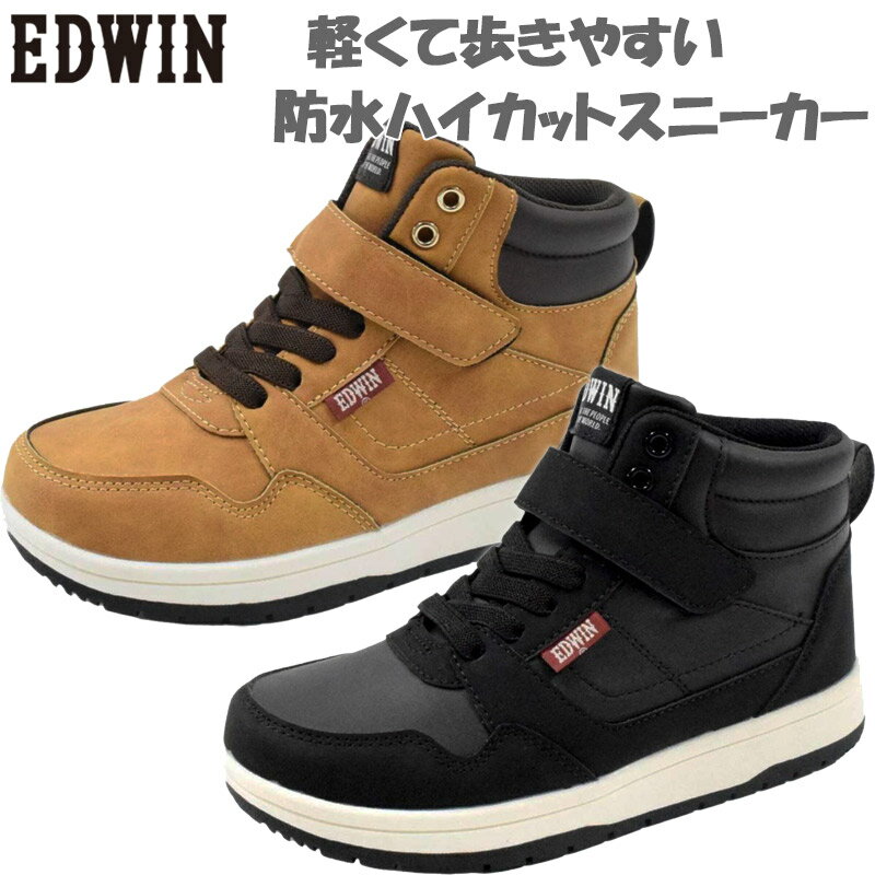 エドウィン ジュニア キッズ 男の子 女の子 靴 シューズ ハイカット ミッドカット ブーツ 4cm×4時間防水 防滑 滑りにくい 軽量 軽い カジュアル ブラック 黒 ブラウン 茶色 送料無料 EDWIN EDW-3679のサムネイル