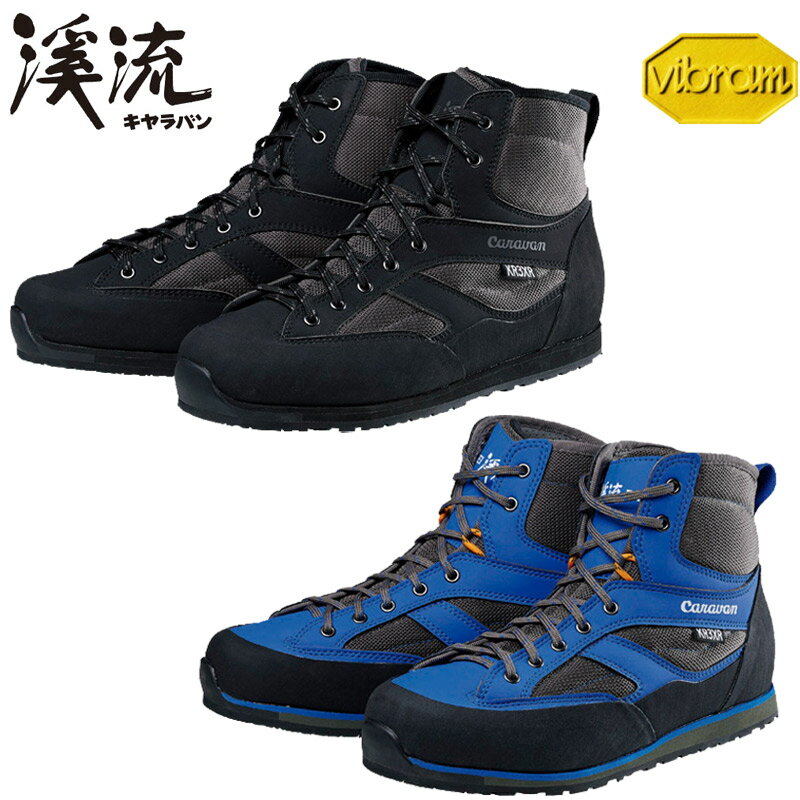 渓流 2E キャラバン メンズ レディース KR_3XR スニーカー 靴 シューズ ハイカット 沢登り 源流釣り 沢靴 ヴィブラム ブラック 黒 ブルー 青 送料無料 Caravan 0035021