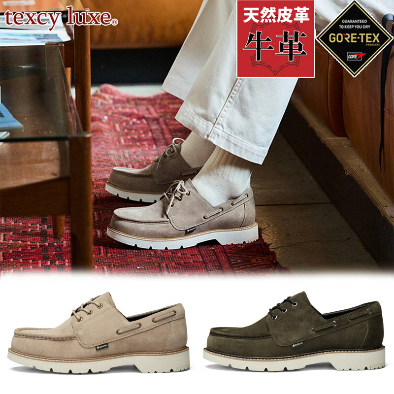 テクシーリュクス メンズ 靴 シューズ カジュアル 消臭 ボートシューズ 本革 牛革 スエード GORE-TEX ..