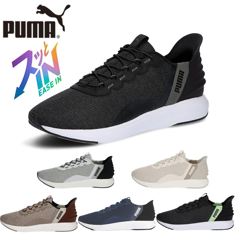 プーマ メンズ レディース ユニセックス ソフトライド クルーズ イーズイン ランニングシューズ スニーカー 靴 シューズ ランニング ジョギング ブラック 黒 グレー ネイビー カーキ 灰色 送料無料 PUMA 311997