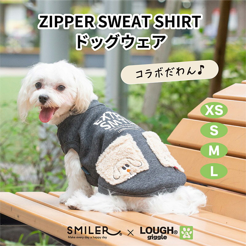 LOUGH×SMILER コラボ ラフギーグル LOUGH 犬服 ZIPPER ドッグウェア お出かけ お散歩 お揃いコーデ か..