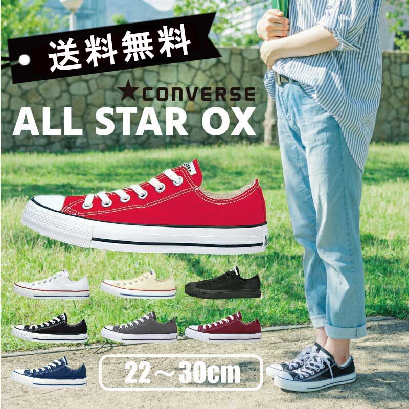 コンバース メンズ レディース キャンバス オールスターOX 靴 シューズ ALL STAR OX ローカット定番 国内正規品 送料無料 CONVERSE 163522 166751 5039 7652 9165 9166 9696 9697