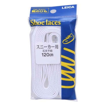 ライカ LEICA 61100 靴ひも 平紐 120cm シューレース ホワイト