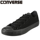 コンバース CONVERSE スニーカー 32765149L レディース靴 靴 シューズ NEXTAR ネクスター ローカットスニーカー NEXTAR ネクスター 黒 ブランド 人気 ブラック