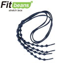 フィットビーンズ Fitbeans FBS-P1175 靴 シューズ 結ばない 靴ひも シューレース 動きやすい 履きやすい フィット 靴紐 おしゃれ カラフル...