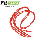 フィットビーンズ Fitbeans FBS-P1065 靴 シューズ 結ばない 靴ひも シューレース 動きやすい 履きやすい フィット 靴紐 おしゃれ カラフル...