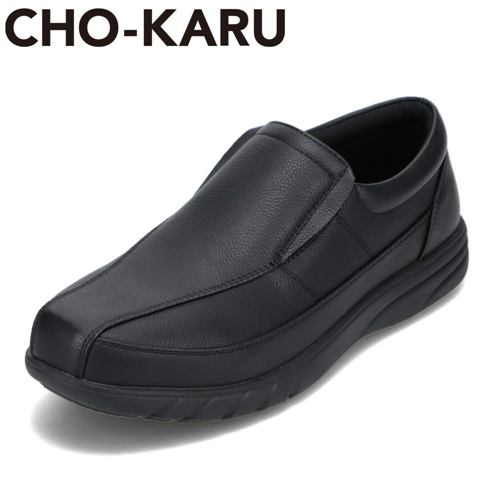 楽天靴・チヨダ楽天市場店チョーカル CHO-KARU CHOK-206 メンズ靴 靴 シューズ 4E相当 カジュアルシューズ スリッポン 軽量 軽い 幅広 ゆったり シンプル 歩きやすい ブラック