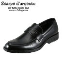 スカルぺ ダルジェント Scarpe d`argento 831 メンズ靴 靴 シューズ 3E相当 ビジネスシューズ コインローファー スリッポン 通勤 仕事 ビジネス 動きやすい シンプル ブラック