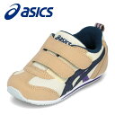 アシックス asics 1144A235.200 ベビー靴 靴 シューズ 2E相当 スニーカー キッズ ベビー シューズ 抗菌 消臭 ドライ 吸汗 歩きやすい ...