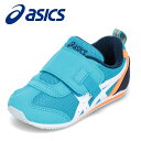 アシックス asics 1144A257.402 ベビー靴 靴 シューズ 2E相当 スニーカー キッズ ベビー シューズ 抗菌 消臭 ドライ 吸汗 歩きやすい ...