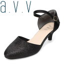 【全品P5倍!6日~9日まで】アー・ヴェ・ヴェ a.v.v avv-2103 レディース靴 靴 シューズ 3E相当 パンプス ストラップ セパレート 通勤 ビジネス オフィス フォーマル 歩きやすい 疲れにくい 安定感 上品 きれいめ ブラック