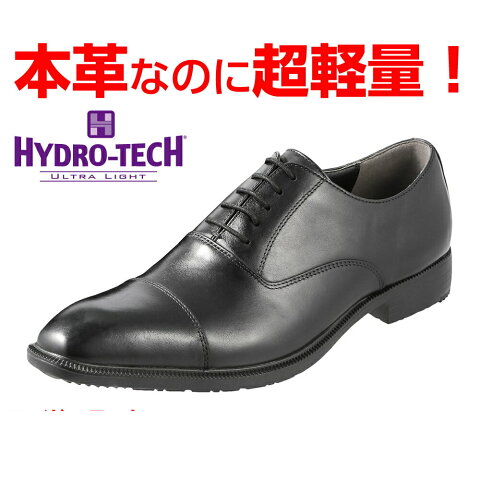 ハイドロテック ビジネスシューズ HYDRO TECH ウルトラライト HD1319 メンズ靴 ビジネスシューズ 本革 内羽根 ストレートチップ フォーマル 軽量 軽い ビジネス 通勤 仕事 曲がりやすい 歩きやすい 大きいサイズ 対応 28.0cm ブラック