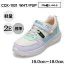 チャーミーキャンディ CHARMY CANDY CCK-1031 キッズ靴 靴 シューズ 2E スニーカー 運動靴 通園 通学 軽量 白底 面ファスナー 着脱簡...