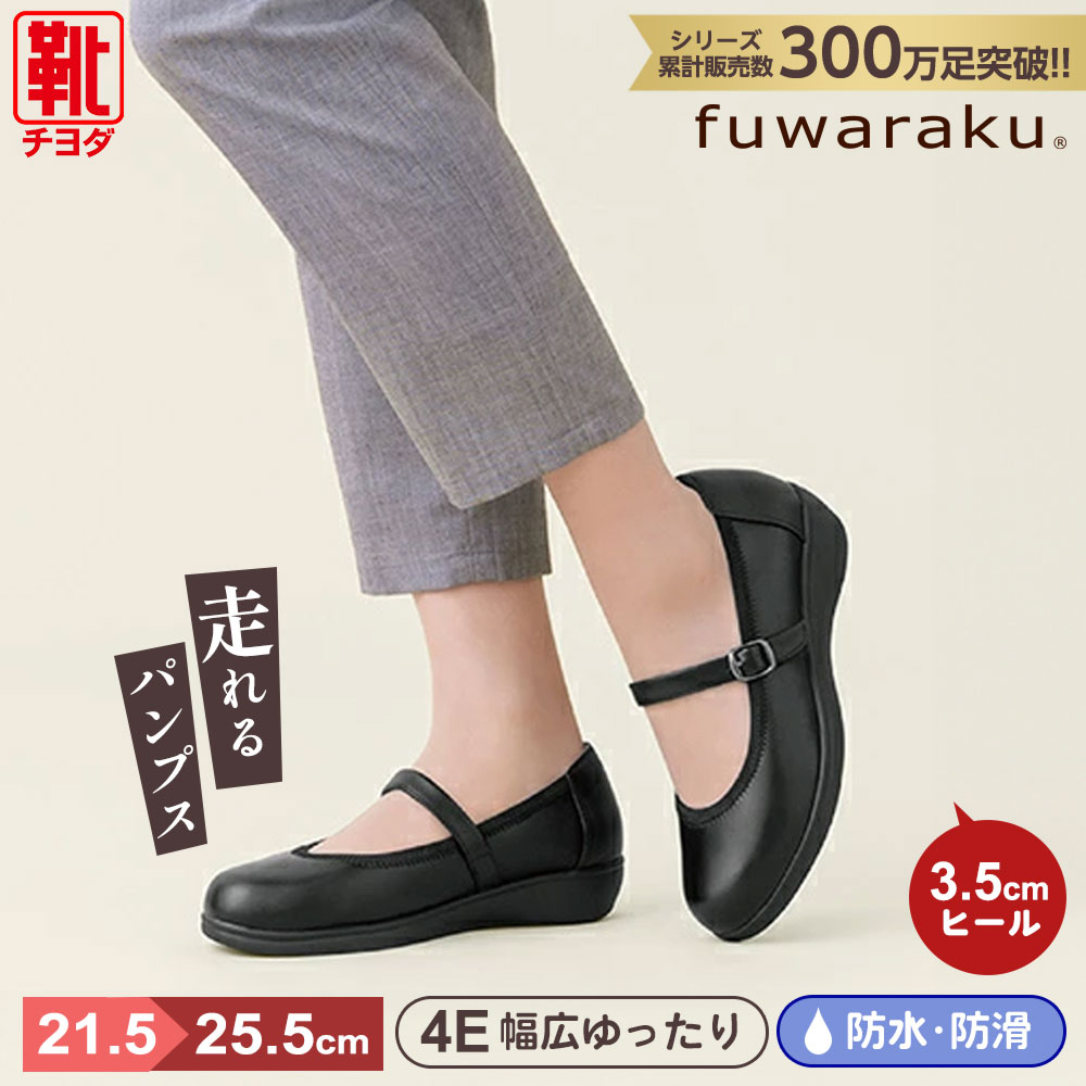 パンプス fuwaraku フワラク ストラッ