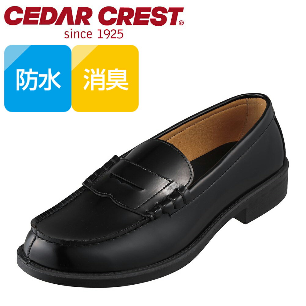 セダークレスト CEDAR CREST CC-1320 メンズ靴 靴 シューズ 3E相当 ローファー 防水 雨の日 消臭 抗菌 中学校 高校 通学 ブラック