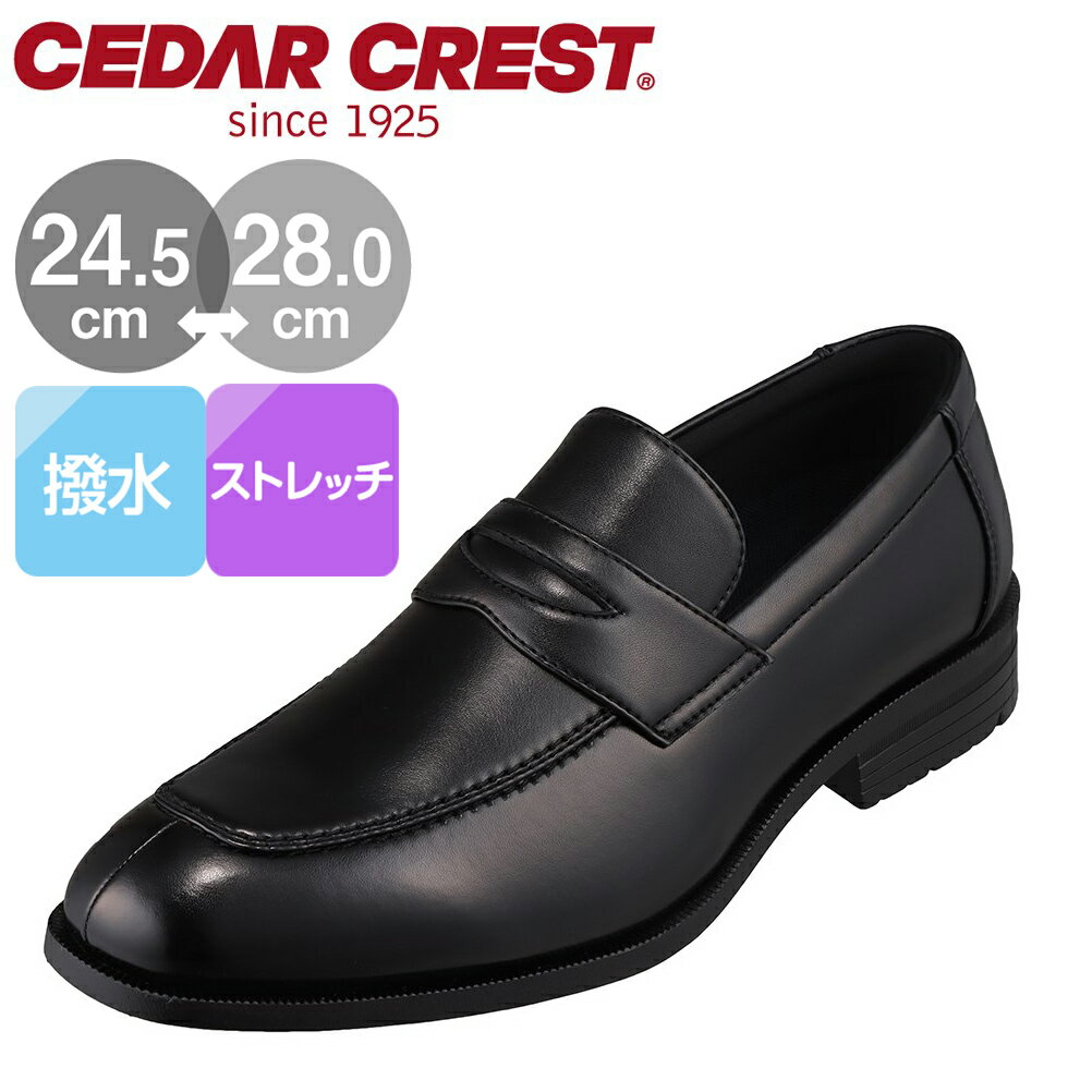 セダークレスト ビジネスシューズ ローファー メンズ 革靴 ブラック 黒 幅広 ワイド 大きいサイズ 軽い 軽量 通勤 仕事 ビジネス オフィス 結婚式 フォーマル CEDAR CREST CC-1339 チヨダ 靴