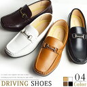 【期間限定■割引SALE】スリッポン メンズ ドライビングシューズ ローファー スニーカー カジュアルシューズ ビジネスシューズ デッキシューズ レザー 革靴 ビットローファー メンズシューズ 軽量 靴 メンズ/2025新作 春夏 トレンド