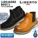 【送料無料】LiBERTO EDWIN リベルト エドウィン メンズ ブーツ 防水 サイドゴアブーツ レインブーツ レインシューズ ショートブーツ ワークブーツ...