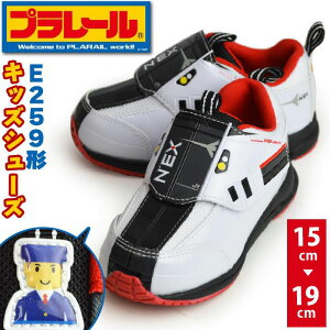プラレール PLARAIL キッズスニーカー 特急 NEX 子供 スニーカー キッズ ジュニア シューズ 靴 マジックテープ ベルクロ リフレクター 新幹線 東日本旅客鉄道 子供靴【取り寄せ】/2025新作 春夏 トレンド