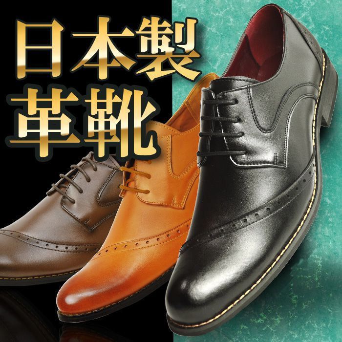 【あす楽対応】ビジネスシューズ 日本製 革靴 メンズシューズ 紳士靴 防滑 ナナメチップ ストレートチップ レースア…