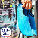 【送料無料】【クリックポスト】アクアシューズ マリンシューズ 男女兼用 メンズ レディース キッズ サンダル アウトドアシューズ スポーツサンダル メッシュ 通...