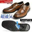 【4/25限定●全品10%OFFクーポン配布】【選べる7700円税込セット】ビジネスシューズ メンズ 通気性 2足SET 選べる福袋 2足セット ムレ解消 ストレートチップ Uチップ 外羽根 レースアップ 革靴 防滑 抗菌 防臭 幅広 3EEE 脚長 クールビズ 紳士靴 メンズシューズ【★】