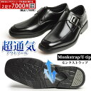 【選べる7700円税込セット】ビジネスシューズ メンズ 通気性 2足SET 選べる福袋 2足セット ムレ解消 モンクストラップ Uチップ 革靴 防滑 抗菌 防臭 幅広 3EEE 脚長 クールビズ 紳士靴 メンズシューズ【★】/2025新作 春夏 トレンド