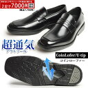 【選べる7700円税込セット】ビジネスシューズ メンズ 通気性 2足SET 選べる福袋 2足セット ムレ解消 ローファー Uチップ 革靴 防滑 抗菌 防臭 幅広 3EEE 脚長 クールビズ 紳士靴 メンズシューズ【★】/2025新作 春夏 トレンド