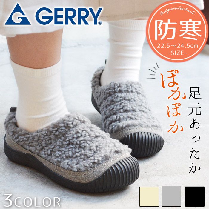 【送料無料】GERRY レディース 防寒 スリッポン サボサンダル モックシューズ ボア レディースサンダル カジュアルシューズ バブーシュ ウィンターシューズ 雪 防滑 耐滑 靴 レディースシューズ/2024新作 春夏 トレンド