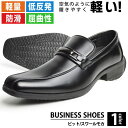 【4/25限定●全品10%OFFクーポン配布】【送料無料】ビジネスシューズ メンズ 紳士靴 革靴 走れる 歩ける ビジネス コンフォート ウォーキング オフィス ローファー 軽量 幅広 屈曲 3E EEE 靴 メンズシューズ【★】